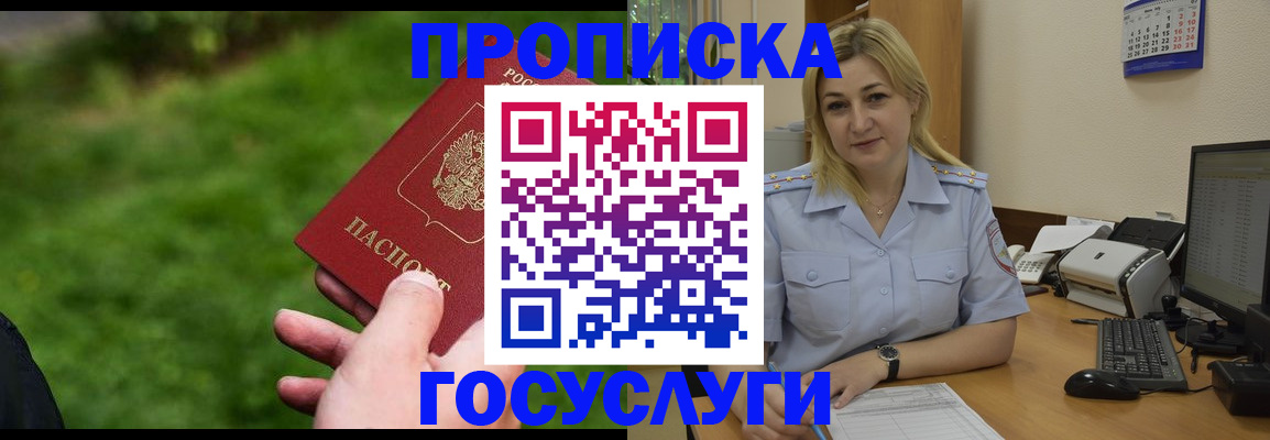 временная регистрация в Порхове