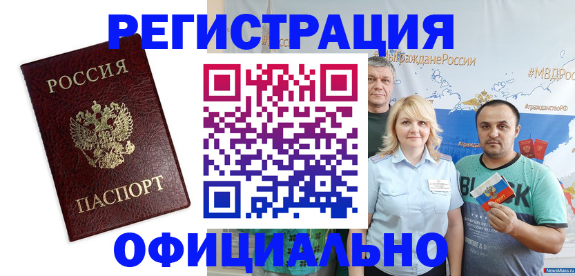 прописка для работы в Порхове